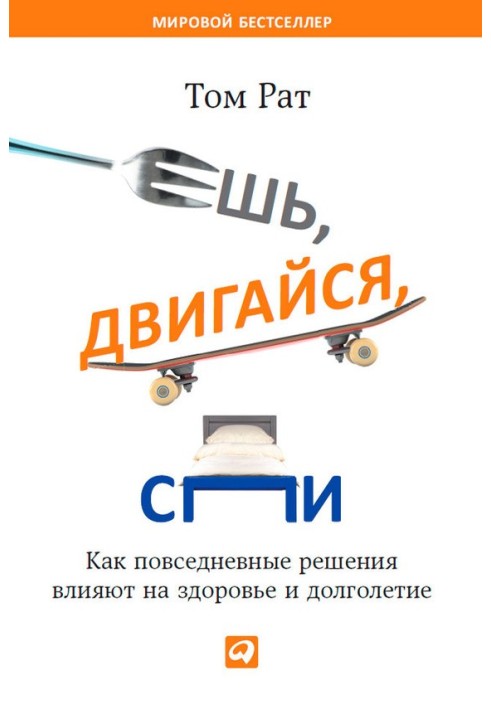 Їж, рухайся, спи. Як повсякденні рішення впливають на здоров'я та довголіття