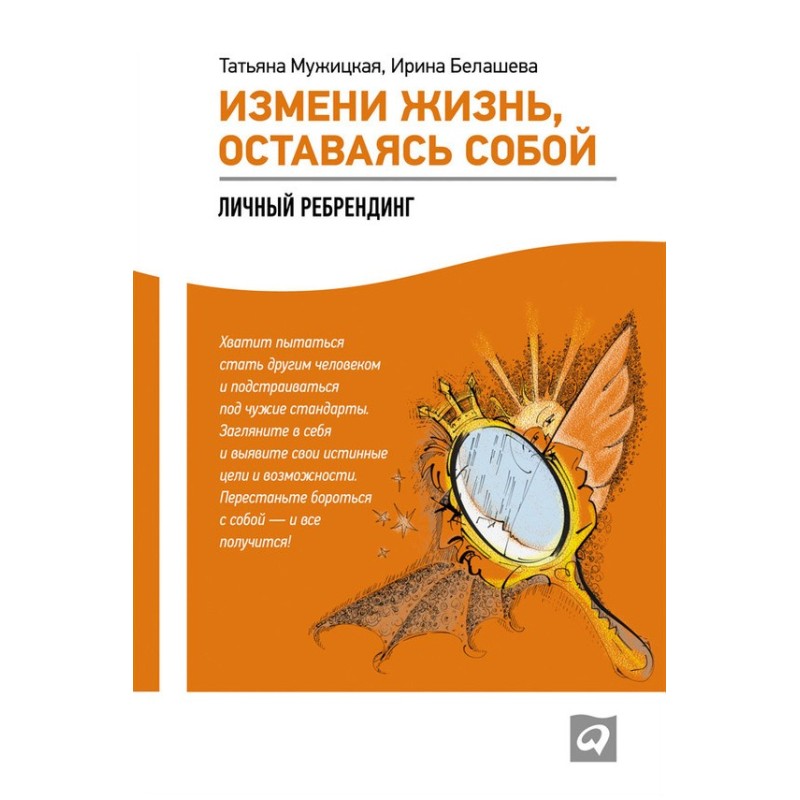 Change your life by being...