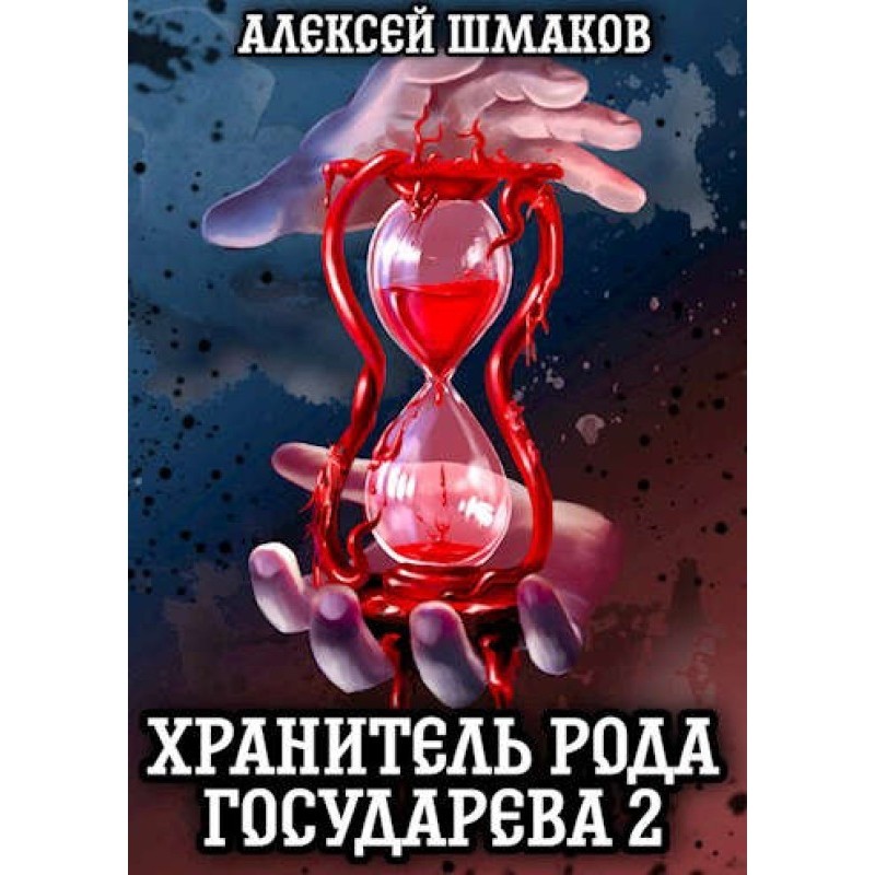 Guardian of the Sovereign...