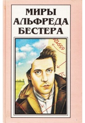 Не из нашего мира