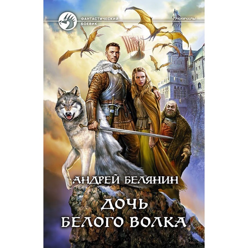 Daughter of the White Wolf