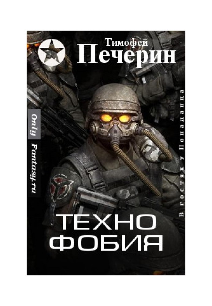 Технофобия