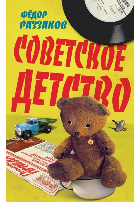 Soviet childhood