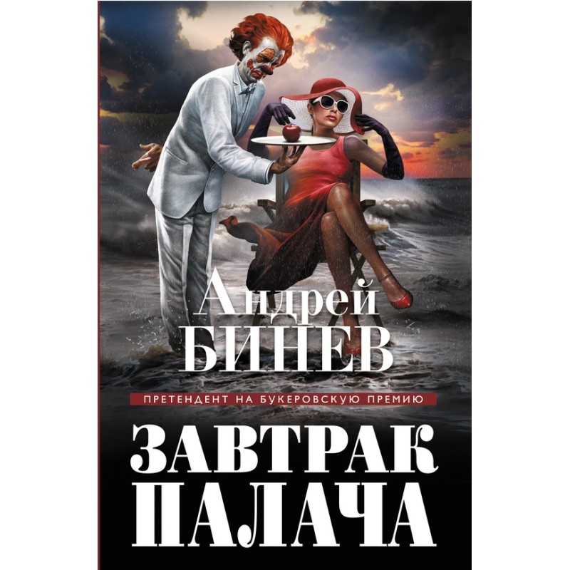 Executioner's Breakfast