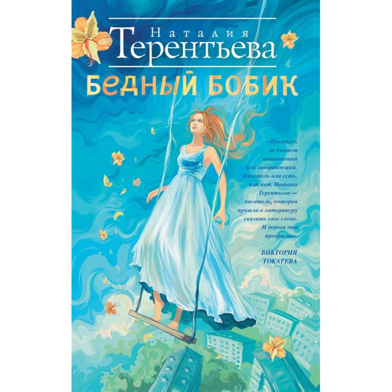 Бідний Бобик