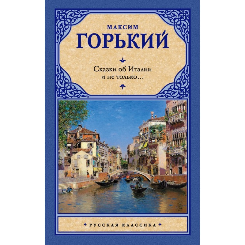 Tales of Italy and more...