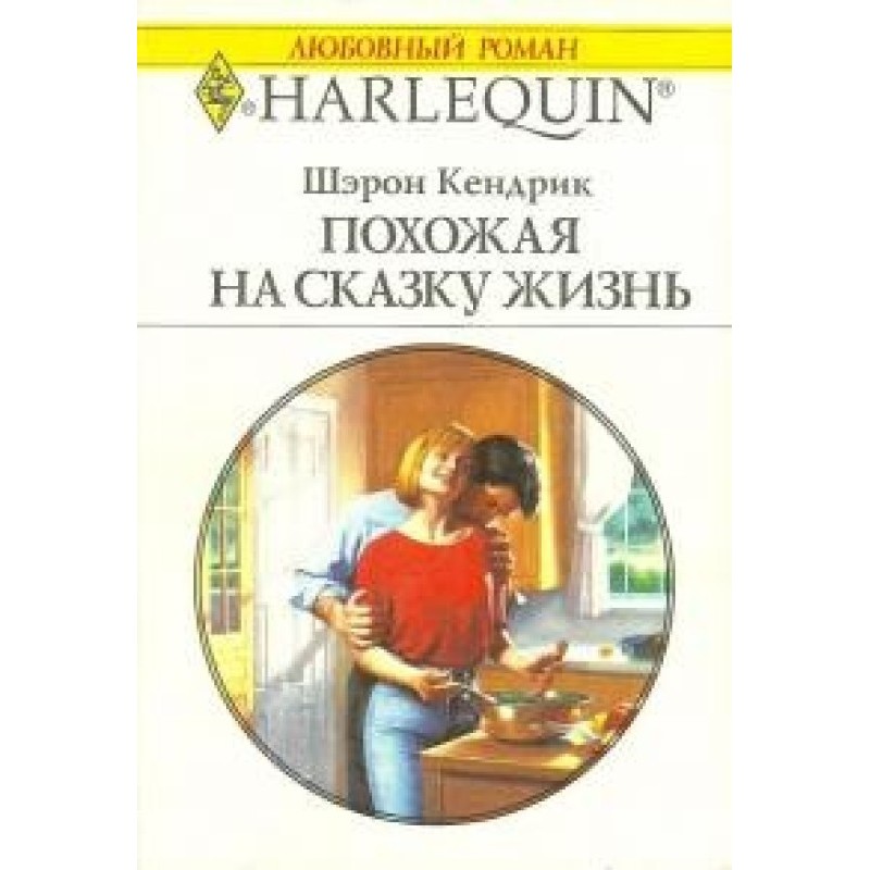 Life like a fairy tale