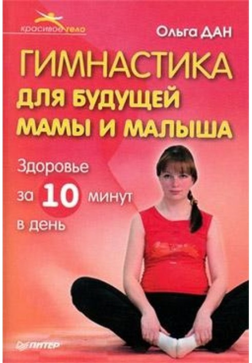 Гимнастика для будущей мамы и малыша