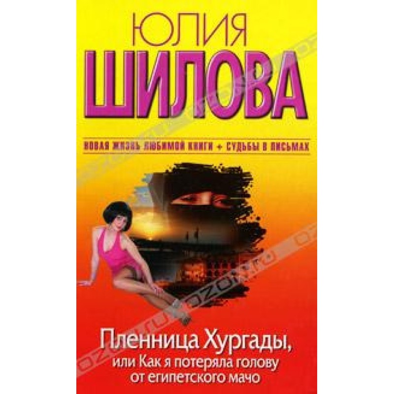 Captive of Hurghada, or How...