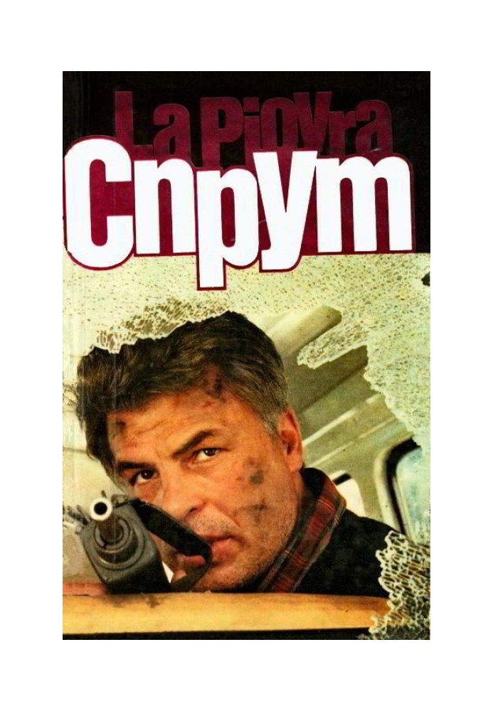 Спрут 3