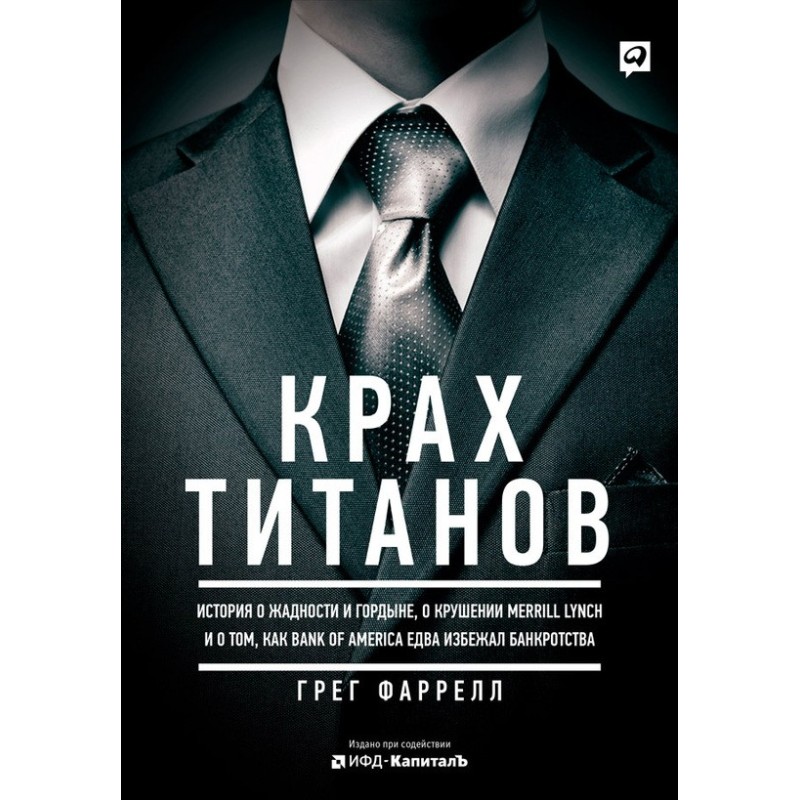 Collapse of the Titans. A...