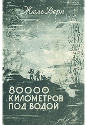 80,000 kilometers underwater