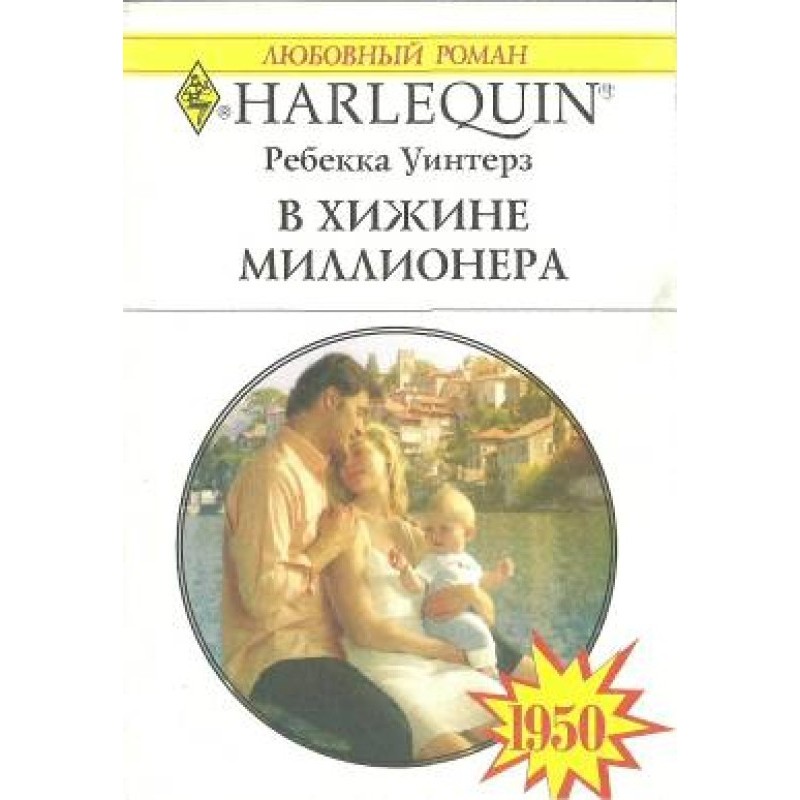 У хатині мільйонера