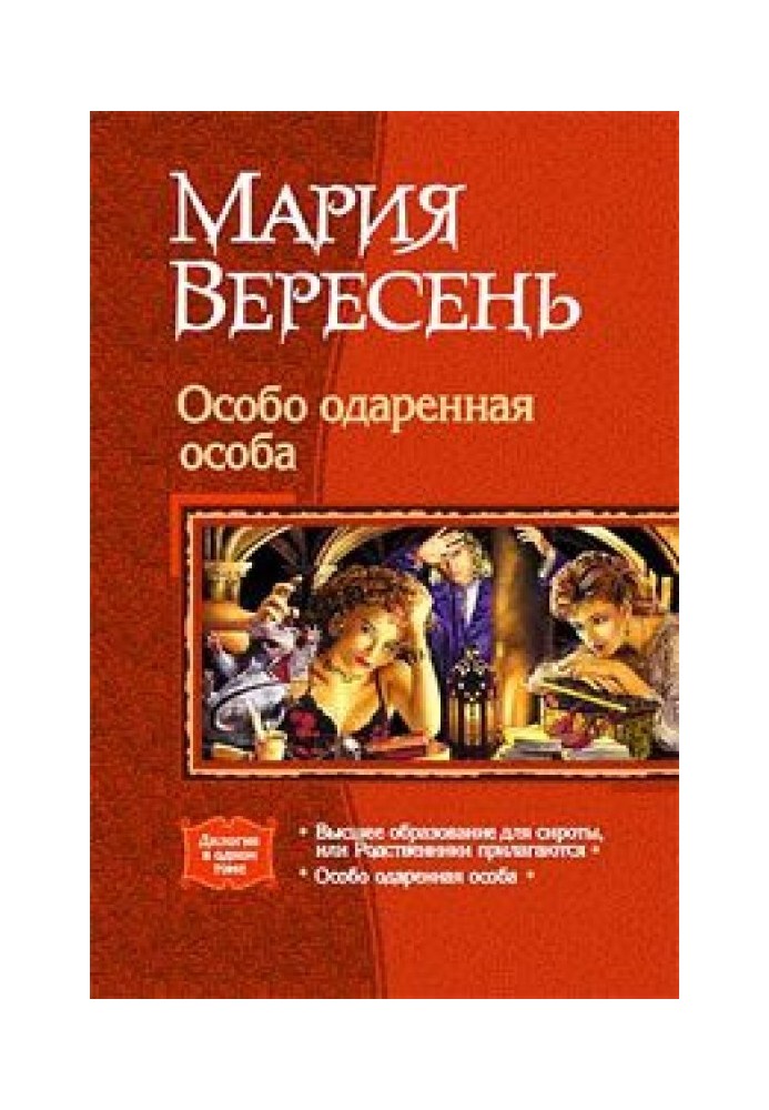 Высшее образование для сироты, или родственники прилагаются