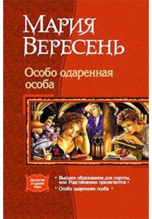 Высшее образование для сироты, или родственники прилагаются