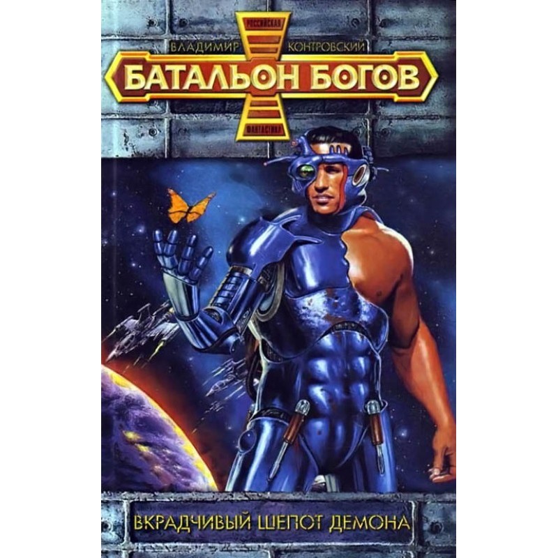 The insinuating whisper of...