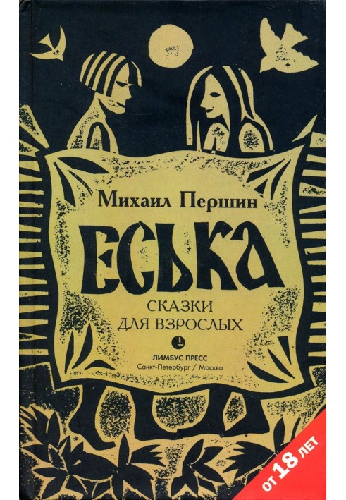 Еська