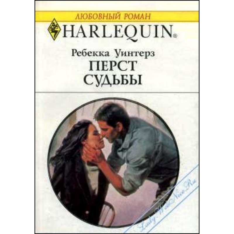 Перст долі
