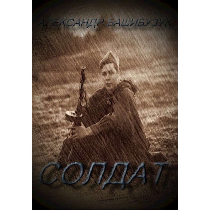Soldier