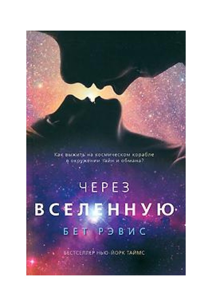 Через вселенную