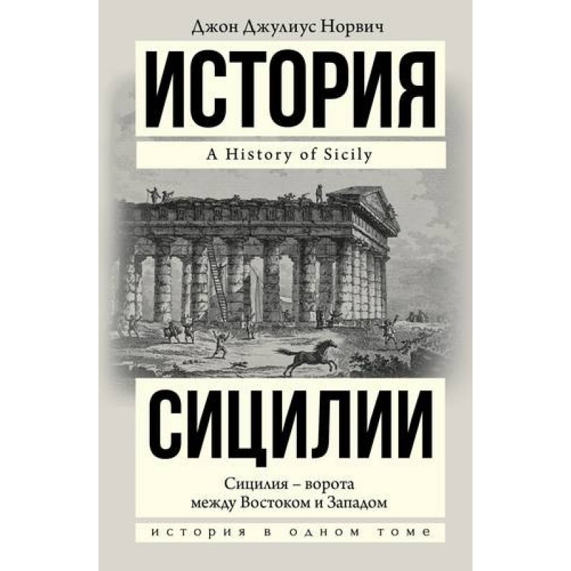 History of Sicily