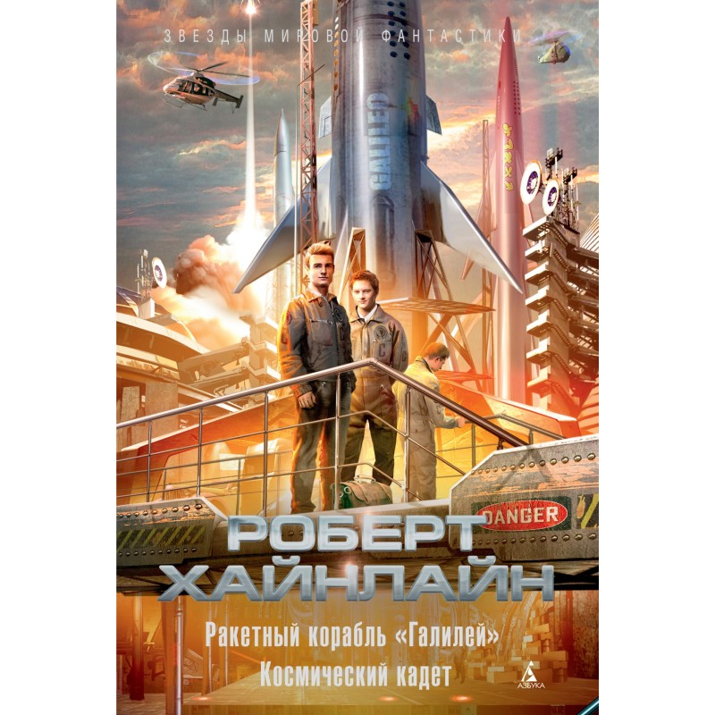 Rocket ship "Galileo"....