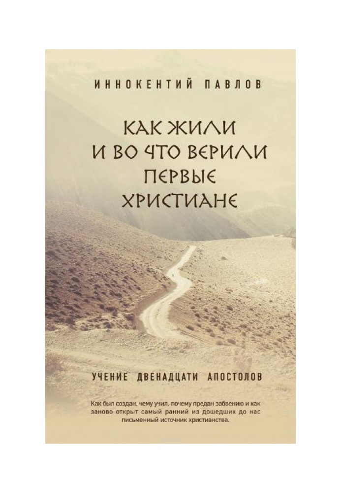 Как жили и во что верили первые христиане