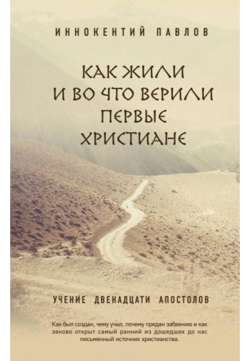 Как жили и во что верили первые христиане