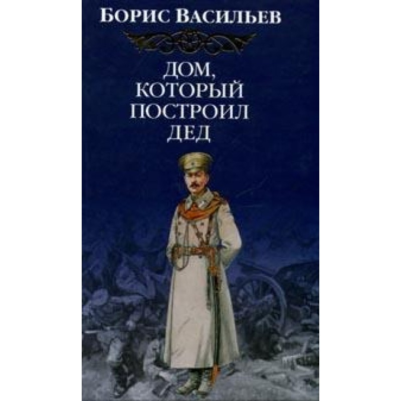 The House That Grandfather...