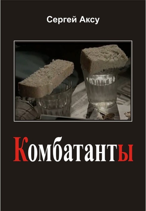 Комбатанти