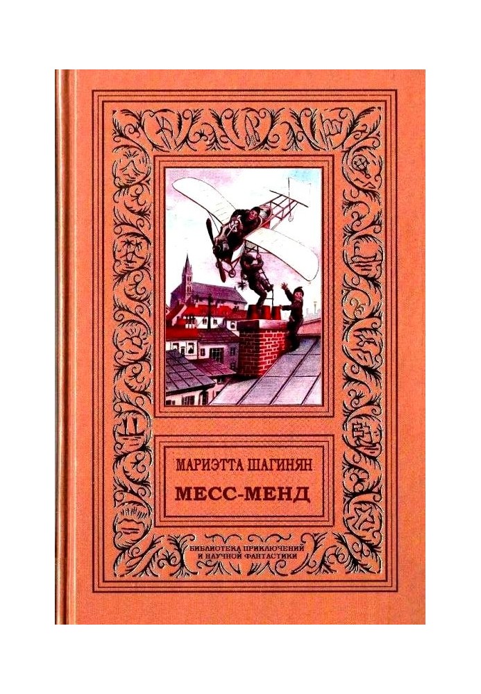 мес-менд