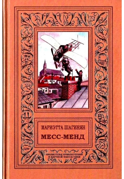 Месс-менд