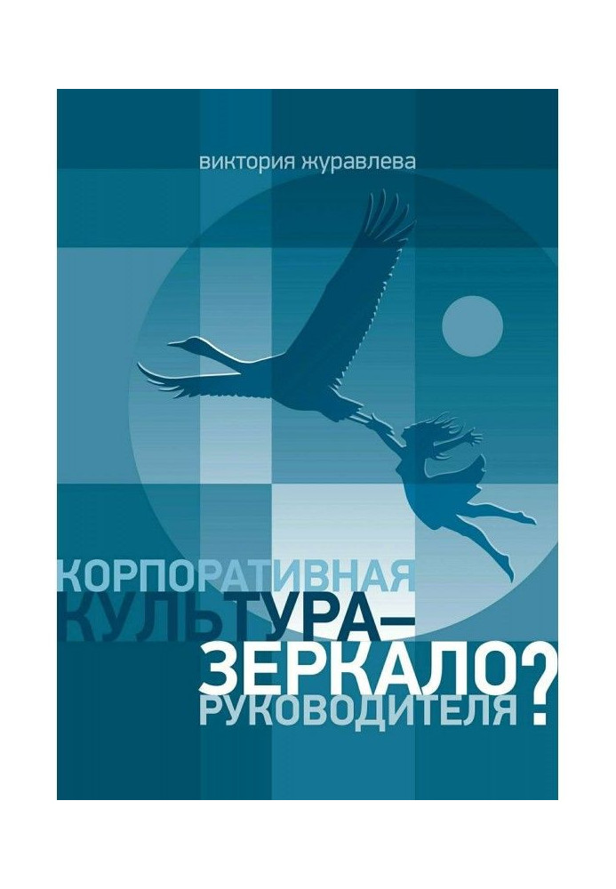 Корпоративная культура – зеркало руководителя?