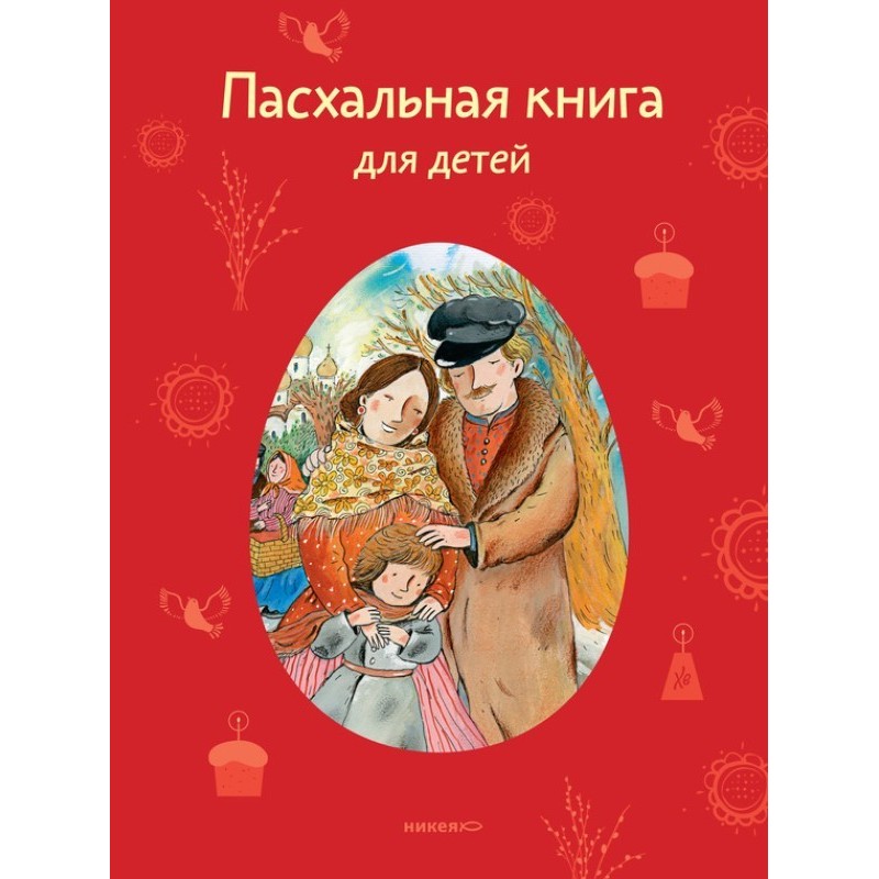 Великодня книга для дітей