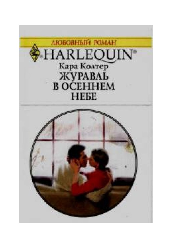 Журавель в осінньому небі