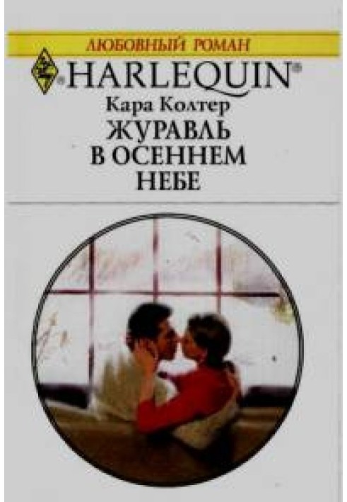 Журавель в осінньому небі