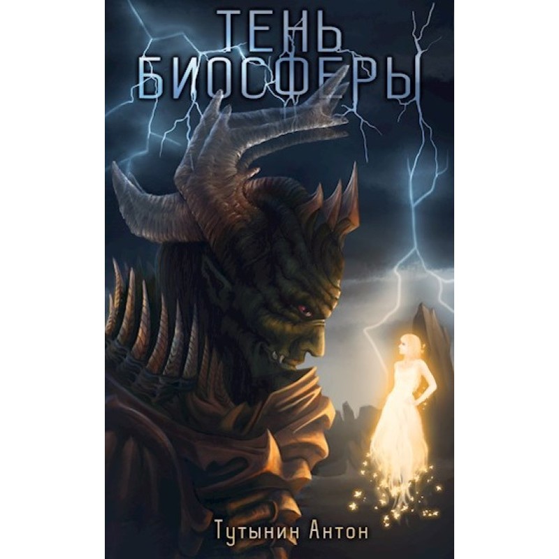 Shadow of the Biosphere....