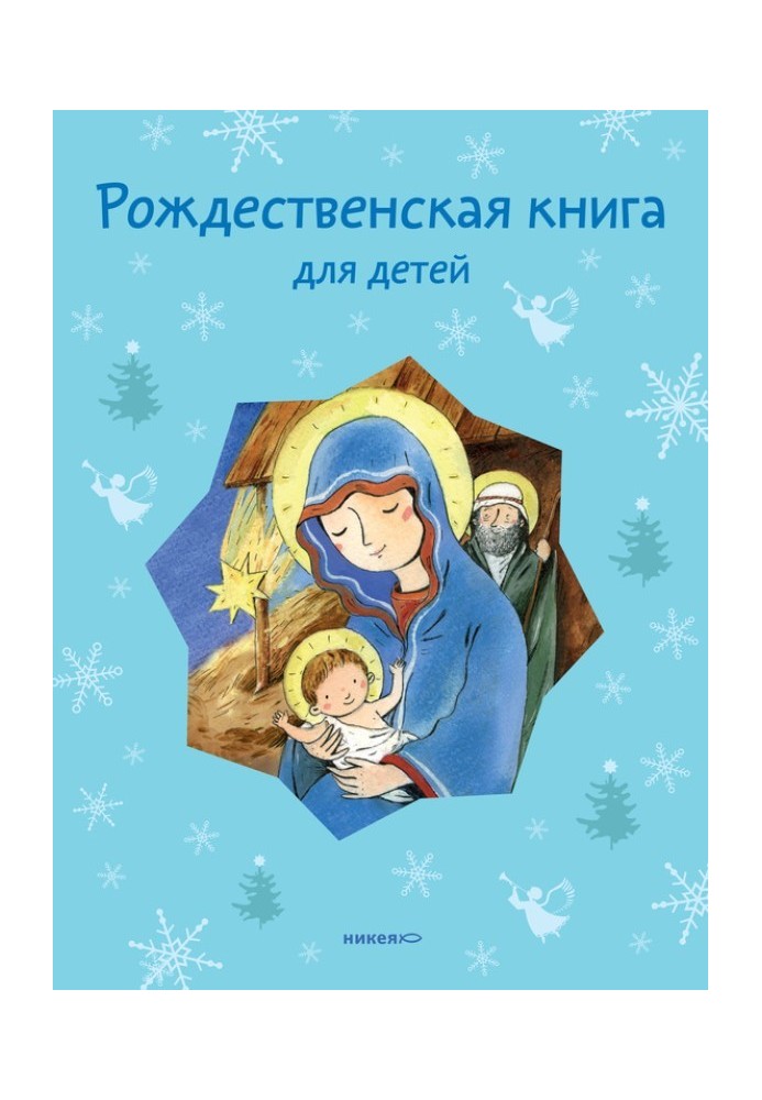 Різдвяна книга для дітей