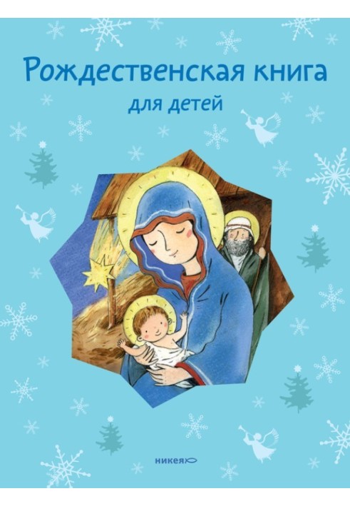 Різдвяна книга для дітей