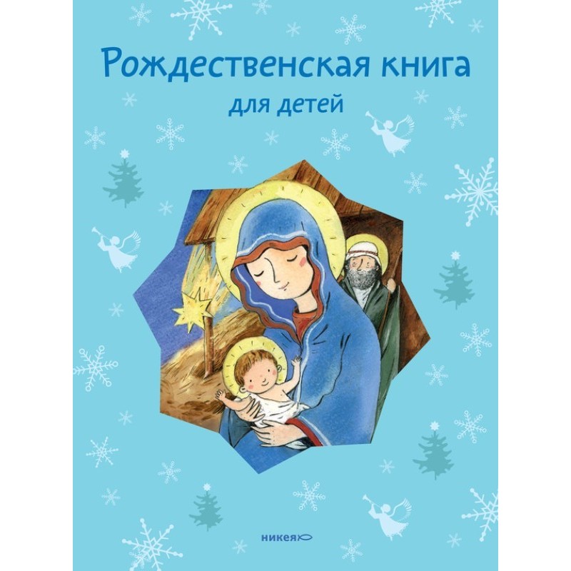 Christmas book for children