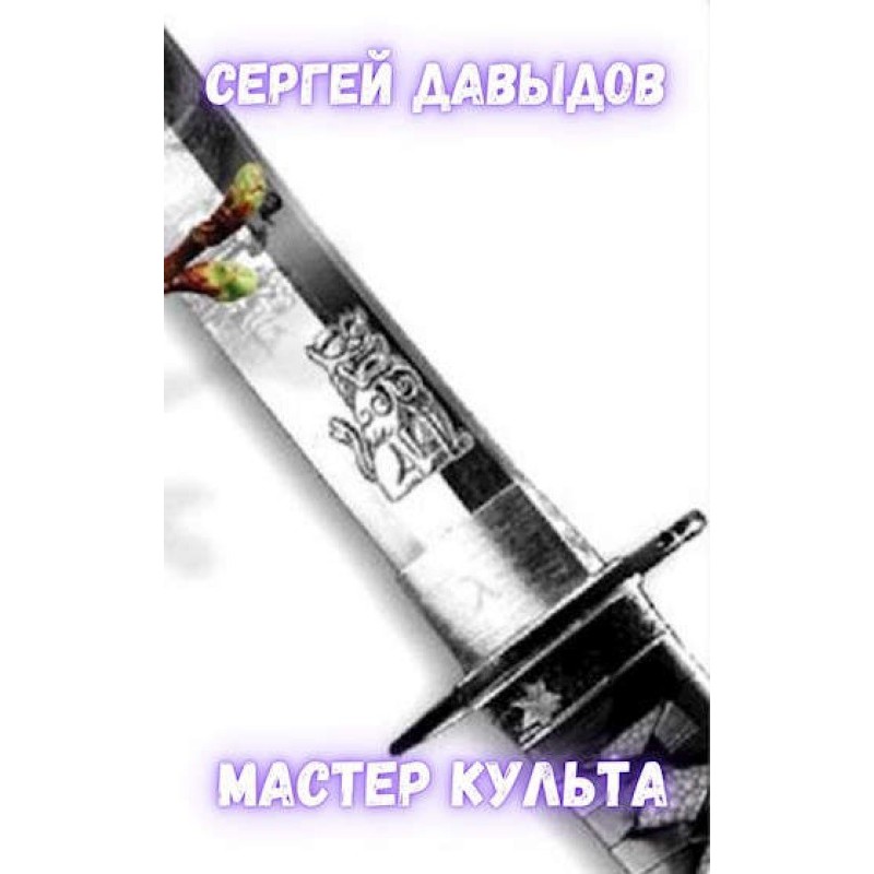 Master of the Cult, or a...