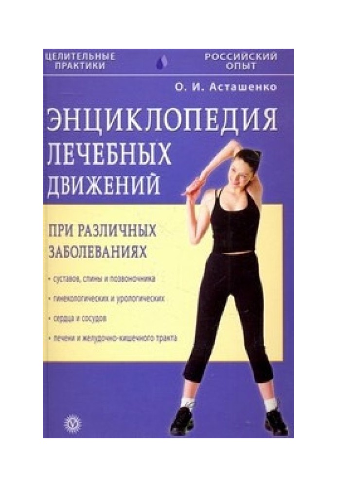 Encyclopedia of therapeutic movements for various diseases