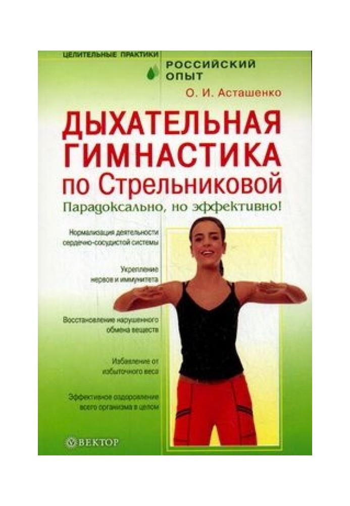 Breathing exercises according to Strelnikova. Paradoxical, but effective!