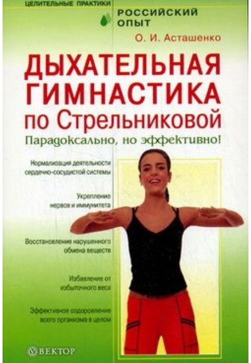 Breathing exercises according to Strelnikova. Paradoxical, but effective!