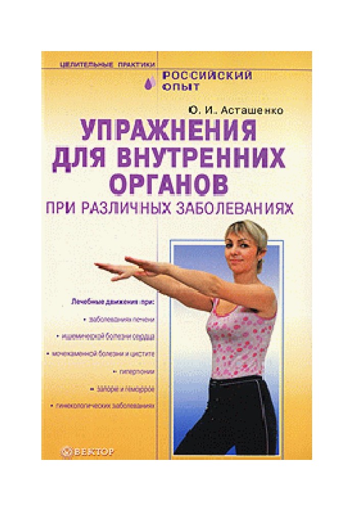 Exercises for internal organs for various diseases