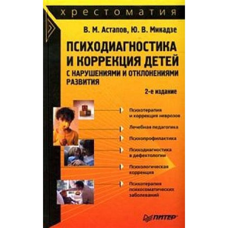 Psychodiagnostics and...