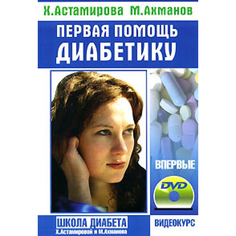 First aid for a diabetic