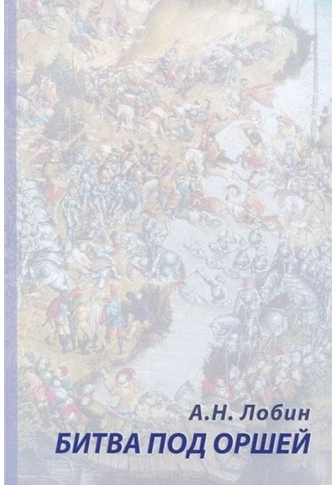 Battle of Orsha September 8, 1514