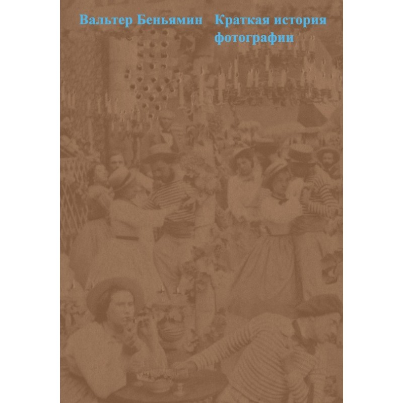 A Brief History of Photography