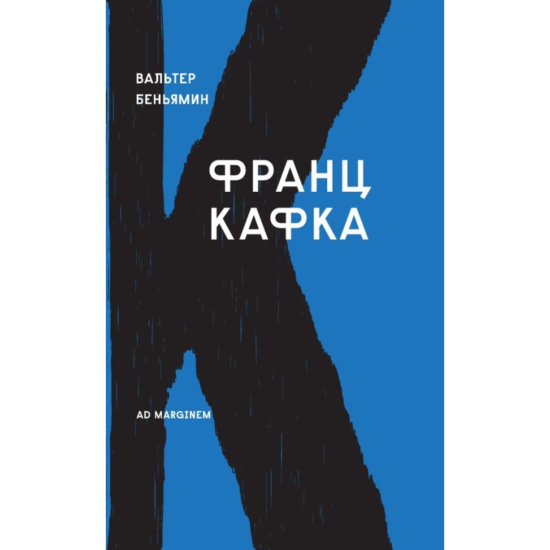 Franz Kafka (Walter Benjamin)